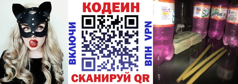Codein напиток Lean (лин)  kraken вход  Никольское  что такое  